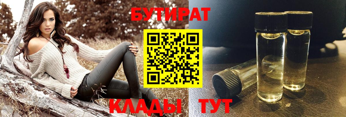 Воскресенск  БУТИРАТ  Вход с VPN  БУТИРАТ оксана 