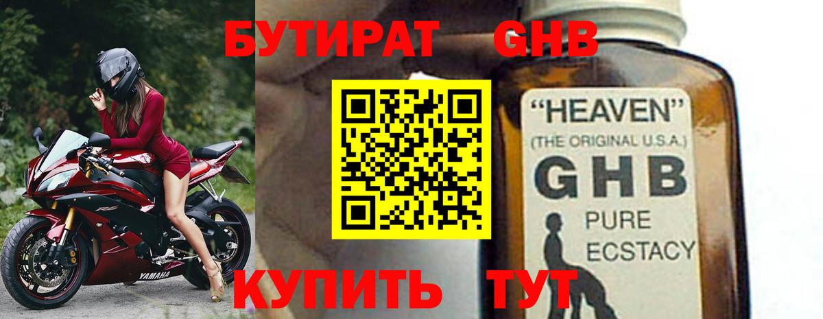 БУТИРАТ Butirat Воскресенск