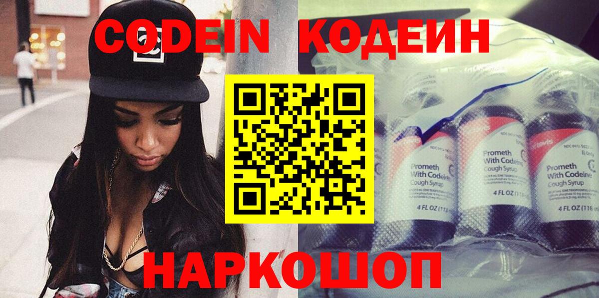 Воскресенск  Кодеиновый сироп Lean Purple Drank  Вход с VPN  Кодеин напиток Lean (лин) 