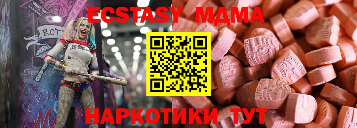 Экстази MDMA Воскресенск