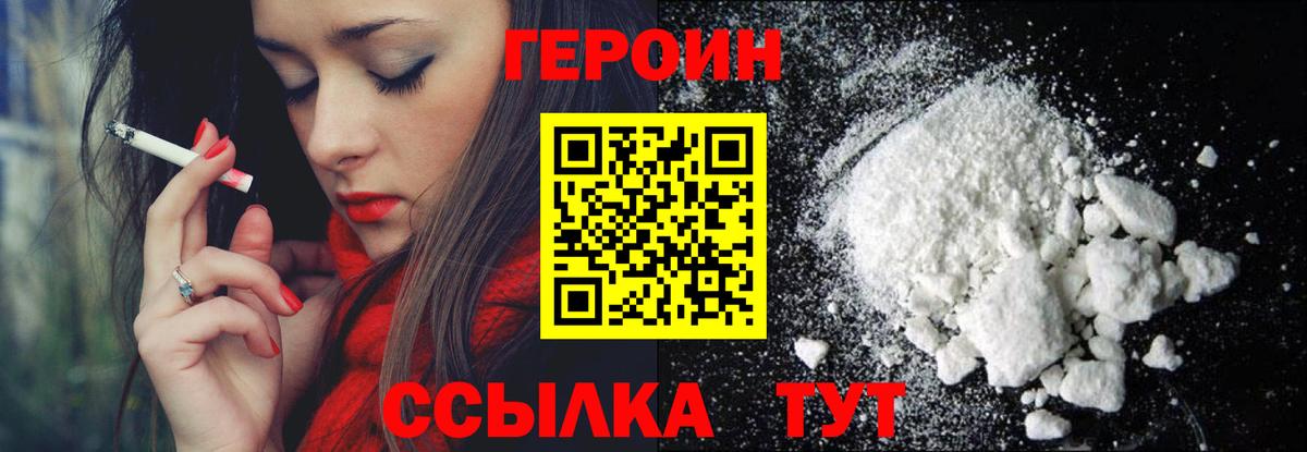Героин хмурый  Вход с VPN  Воскресенск 