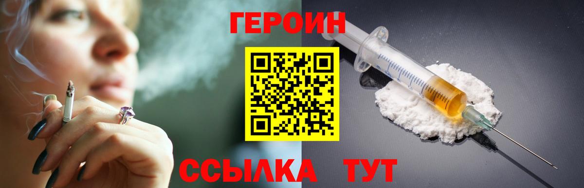 ГЕРОИН Heroin Воскресенск